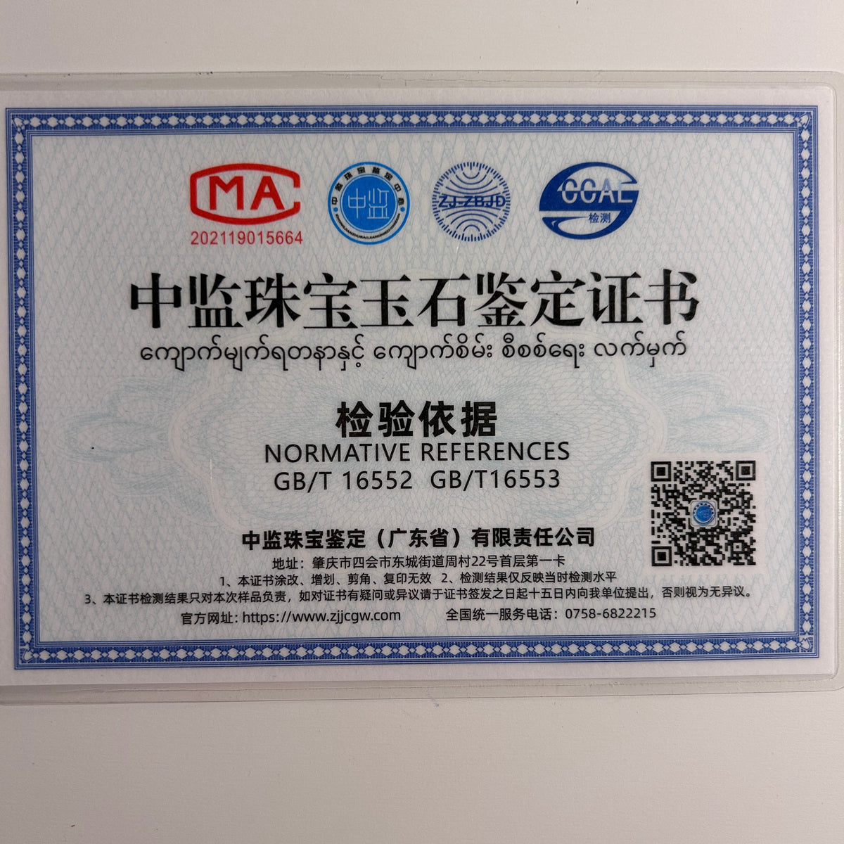 Jadeite lab authentication card from the gem testing centre - Luxe Jadeite